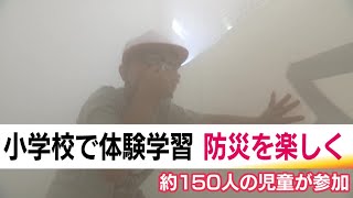 リアルな火災現場を体験 福島市のぼうさい体験パッケージ 子どもたちが避難方法などを楽しく学ぶ 240705 1918 [upl. by Eiramlatsyrc159]