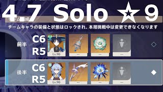 Ver47 螺旋12層 両単騎 星9 放浪者amp甘雨 Spiral Abyss Floor 12 Solo 9star WandererampGanyu【Genshin】 [upl. by Sandry]