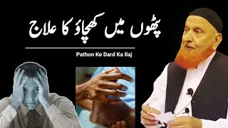 Pathon Ke Dard Ka Ilaj  Molana Makki Al Hijazi Sahb [upl. by Kingdon]