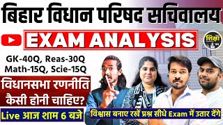 Bihar Vidhan Parishad ASO amp DEO Exam Analysis  Bihar Vidhan Sabha Exam का रणनीति कैसी होनी चाहिए [upl. by O'Rourke]