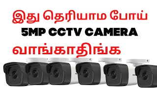 5MP HIKVISION CAMERA PACKAGE  cctv camera dealers in Coimbatore Coimbatore slang [upl. by Dnar]