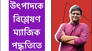 উৎপাদকে বিশ্লেষণ সহজ নিয়মে Middle term factorization [upl. by Quintana365]