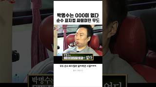 quot박명수는 OOO이 없다quot 순수 피지컬 싸움 미쳤던 전설의 티키타카 무한도전 [upl. by Annoeik]