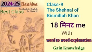 the Shehnai of Bismillah Khan english class 9explanation in hindigain knowledge by Kasim part1 [upl. by Rodolfo173]