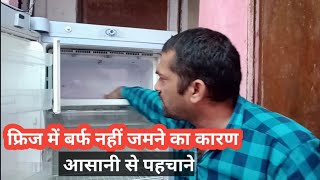 refrigerator not cooling properly  fridge cooling but not freezing  fridge ice not working  Hindi [upl. by Enirak]