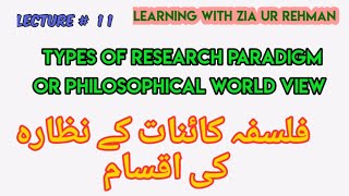 L11 Types of Research Paradigm or Philosophical World View In Urdu amp Hindi [upl. by Eenimod865]