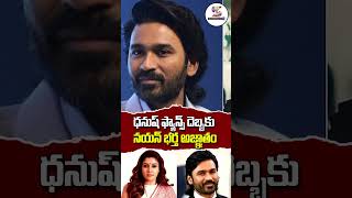 Dhanush Vs Nayanthara  Vignesh Shivan Goes Missing on Social Media dhanush nayanthara shorts [upl. by Hyland]