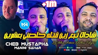 Cheb Mustapha 2024 La3bha Artise Kmlha Felgris شاداك تبع زين Feat Manini SaharLive Solazur [upl. by Aihsotan579]