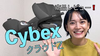 【チャイルドシート】“Sybex”のクラウドZ レビュー [upl. by Henni]