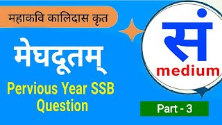 SSB sanskrit pervious Year question papers analysis  megha duttha  PGT Sanskrit  Rht sanskrit [upl. by Aynotal712]