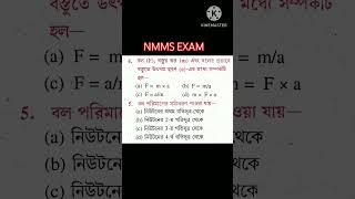 nmms exam class 8। অষ্টম শ্রেনী বৃত্তি পরীক্ষা।ytshorts shorts nmmsexam [upl. by Aixela218]