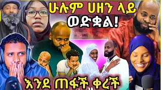 🛑ጉድ በልጉዳዩ በጣም ከፍቷል ልጅቷ እስከአሁን አልተገኘችም ሰኢድም ከባድ ችግር ውስጥ ልገባ ነውZad media [upl. by Iamhaj101]