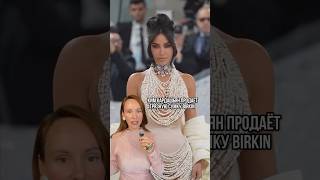 Ким Кардашьян подверглась критике за попытку продать «грязную» сумку Hermès Birkin за 70 000 мода [upl. by Materse]