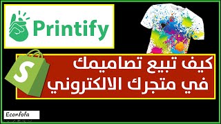 Printify  كيف تبيع تصاميمك في متجرك الالكترونيHow to buy with Printify [upl. by Leslie]