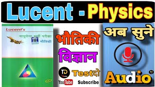 Lucents physics on audio form testdolucentphysicslucent भौतिकविज्ञान2024lucent202425 [upl. by Fidel]