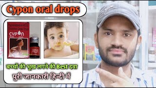 Cypon drops use dose benefits and side effects full review in hindi cyproheptadine drops [upl. by Sorel375]