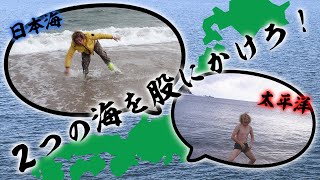 【極寒】できるだけ早く｢日本海｣と｢太平洋｣触ってくる対決！ [upl. by Doownyl]