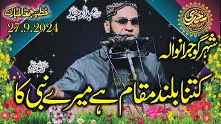 Qari Abdul Waheed Sajid 2792024 2024 Topic Kitna buland muqam ha mery Nabi ka  Khutbah juma GRW [upl. by Nyssa347]