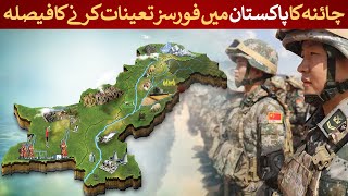 China to Deploy Forces in Pakistan What’s Behind This Strategic Move  Rich Pakistan [upl. by Leimad]