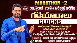 CLOCK గడియారం ALL PREVIOUS YEAR QUESTIONS  2 SEC TRICK SSC RRB NTPC APTS SICONSTABLE GROUPS [upl. by Nalliuq]