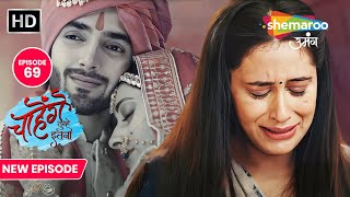 Chaahenge Tumhe Itnaa New Episode 69  Sid se Rishta tutne Ke baad ro rahi hai ashi  Shemaroo Umang [upl. by Poppy350]