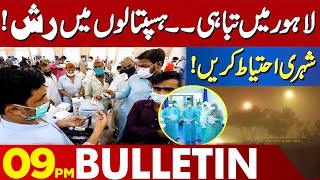 Real Cause Of Pneumonia Was Revealed  0900 PM Bulletin Lahore News HD  03 Mar 2024 [upl. by Guimond]