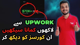 🔥Best Courses to Earn 1000M from Upwork 🔥 [upl. by Irrek]