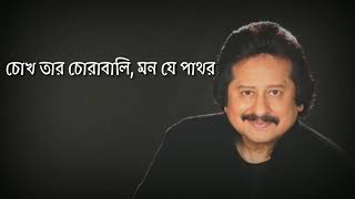 Chokh Taar Chorabali Pankaj Udhas Lyrics [upl. by Nolyaj]