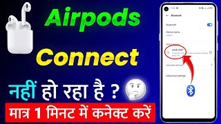 Airpods Connect Nahi Ho Raha Hai  Airpods Not Connecting To Mobile  Airpods Connect Problem Solve [upl. by Inaluahek]