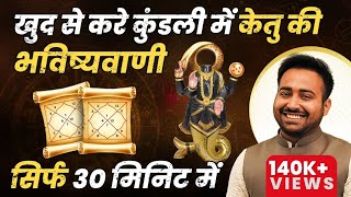 खुद से करे कुंडली में केतु की भविष्यवाणी  Powerful Remedy For Ketu  Learn Astrology  Arun Pandit [upl. by Saitam]