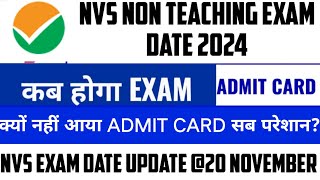 NVS NON TEACHING EXAM DATE 2024  NTA NVS EXAM DATE LATEST NEWS TODAY [upl. by Eoz]