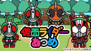 レオンチャンネルが「仮面ライダーあつめ」をやってみた！ [upl. by Lednor]