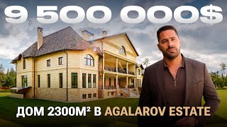 Обзор дома за 9500000 площадью 2300м² в Agalarov Estate [upl. by Areit]