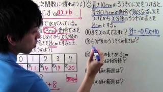 【数学】中228 一次関数に慣れよう！ [upl. by Mert]