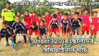 SEMIFINAL MATCH।। Under 12 junior boys football tournament from Rajib football camp।।taldifootball [upl. by Ielarol]