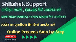 nps passbook kaise banaye  nps passbookGa55 upload on sipf New  nps E bag kaise upload kare [upl. by Laeahcim]