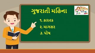 GUJARATI MONTHS  ગુજરાતી મહિનાઓ ના નામ [upl. by Haroppizt743]