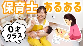 【再現】プロのオムツ替え法｜お散歩の苦労｜ミルク・離乳食の裏側｜保育士あるある [upl. by Ayihsa]