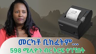 ኢትዮጵያ  መርካቶ ቢከፈትም  ፣ 589 ሚሊዮን ብር ትርፍ ተገኘ ፣ [upl. by Emia798]