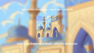 my arabic language  sped up  reverb [upl. by Itisahc]