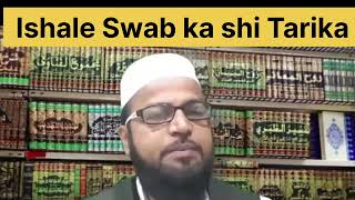 Ishale swab ka sahi trika kya h  Hum Apne Marhum ko kaise by abdur Rashid miftahi motivation [upl. by Massie317]