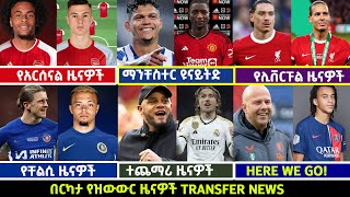 🔴 የስፖርት ዜናዎች የማክሰኞ ግንቦት 132016 Langano Sport News  transfernews [upl. by Acimat272]