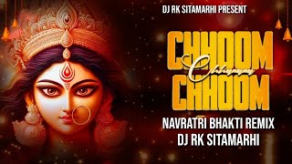 Chhum Chhum Chhnanan Maiya Panv Paijaniya  Shahnaz Akhtar  Dj Rk Sitamarhi  Navratri Remix Dj [upl. by Orianna733]