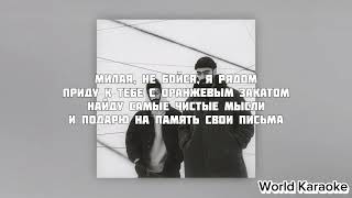 Miyagi amp Эндшпиль  Круговорот  Karaoke Минусовка  Текст Lyrics караоке Instrumental Type Beat [upl. by Trumann]