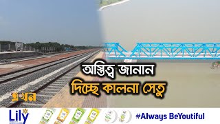 ঢাকা থেকে যশোরে হচ্ছে ১৭২ কিলোমিটার রেলপথ  Narail Rail  Ekhon TV [upl. by Madella]