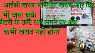 12V inverter repair जले हुए कन्वरटर को कैसे ठीक करे [upl. by Monda]