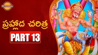 Srimad Bhagavatam  Bhakta Prahlada Charitra Part 13  Hindu Mythology  Devotional TV [upl. by Annagroeg404]