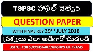 tspsc hostel welfare question paper ampFINAL KEY 2018TSPSC EXAMS SPECOAL 2018SATHISH EDUTECH [upl. by Aisnetroh774]