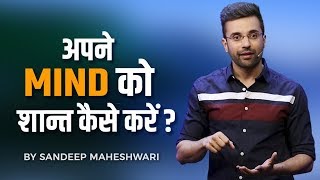 Apne Mind Ko Shant Kaise Kare By Sandeep Maheshwari [upl. by Flavio781]