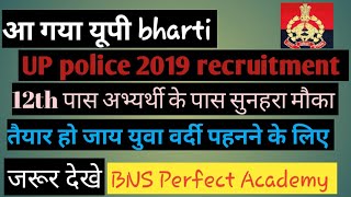 यूपी पुलिस recurrment 2019 upcoming soon [upl. by Venus870]